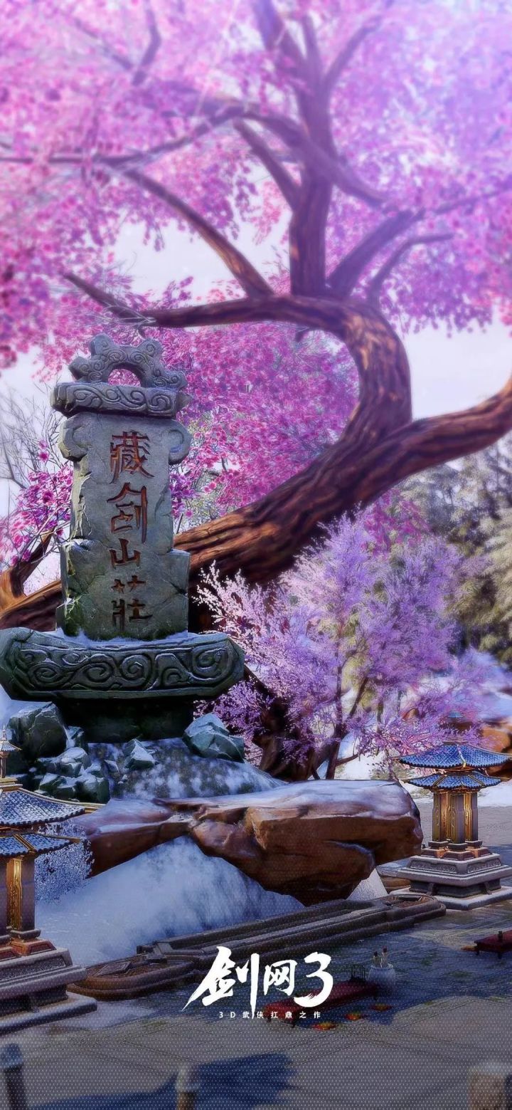 剑网3无界 有人赴约截图