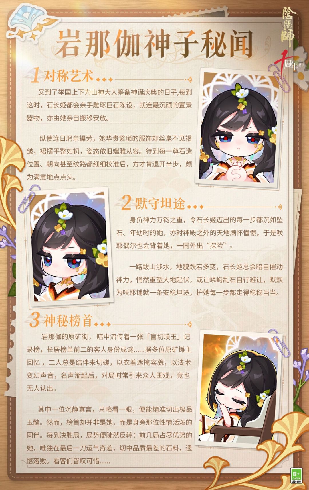 ☆岩那伽神子秘闻☆ 1