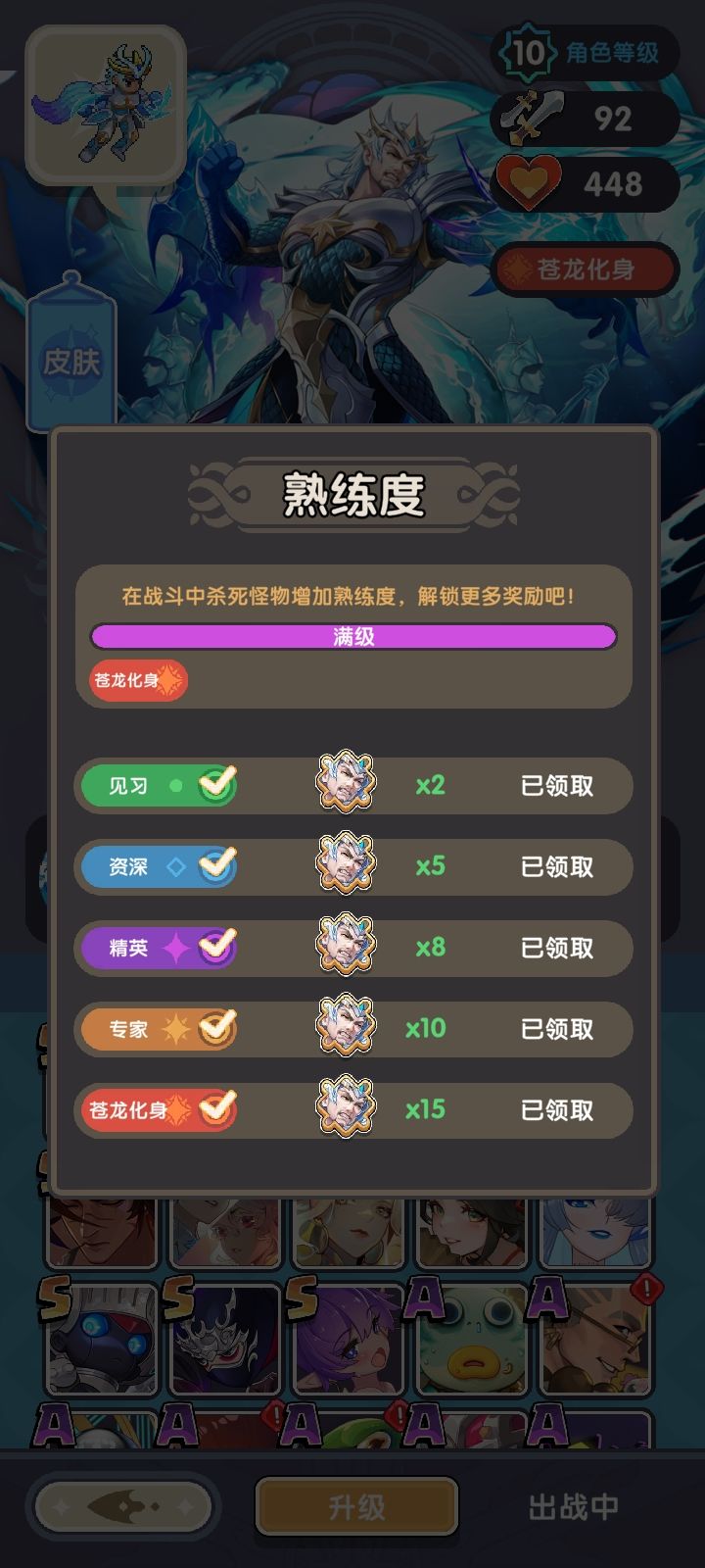 第8个满熟练度 1