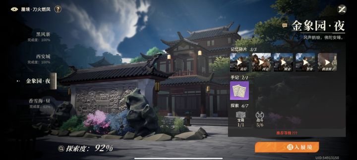 金象园夜还有一场战斗在哪截图
