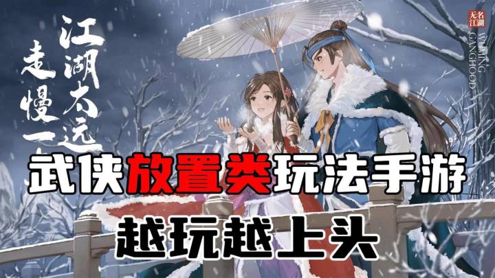 玩纯正港台武侠风游戏,重燃你的江湖梦截图