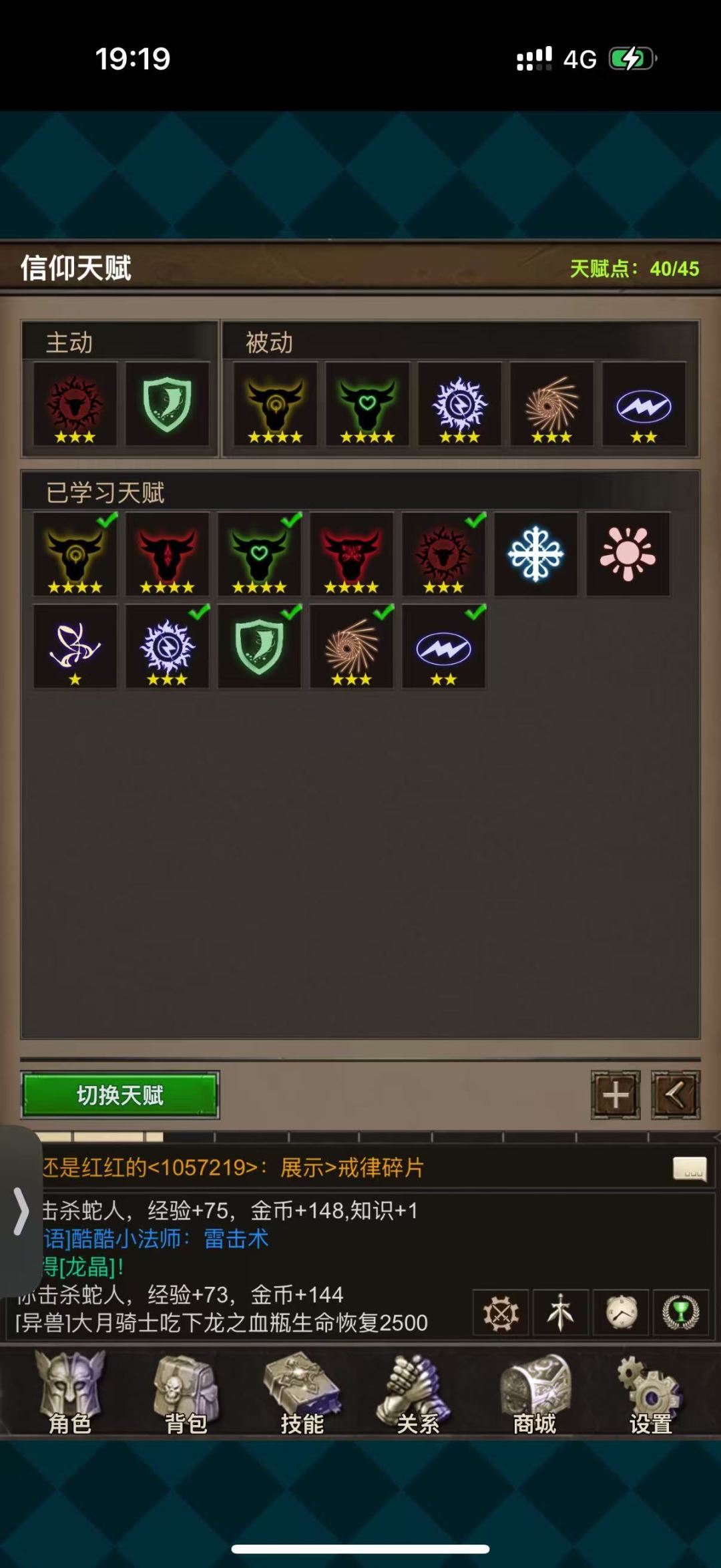 法师天赋--------我的选择截图