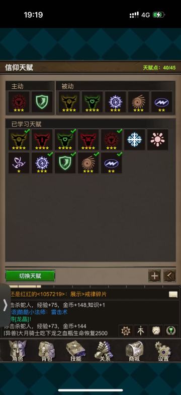 法师天赋--------我的选择