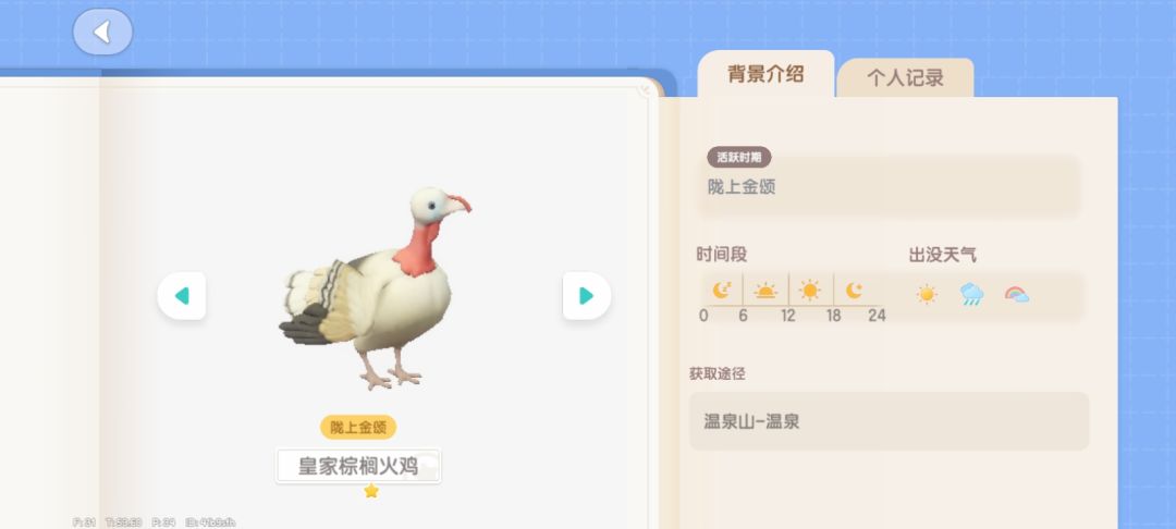 火鸡位置+鸟潮心得 3
