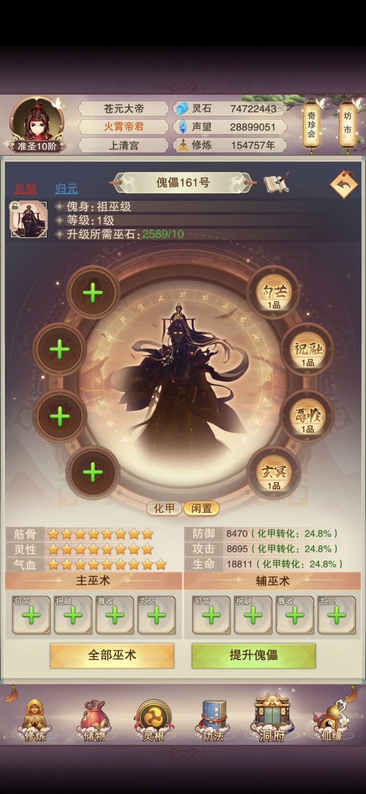 这个傀儡怎么样截图