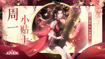 周一小贴士 | 周一急需治愈？速戳古古领取暖心礼！