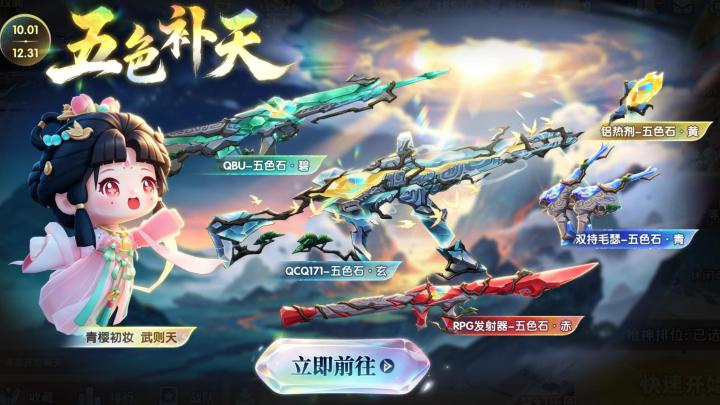 炼五彩神石，补苍穹天阙！五色补天系列登场！截图