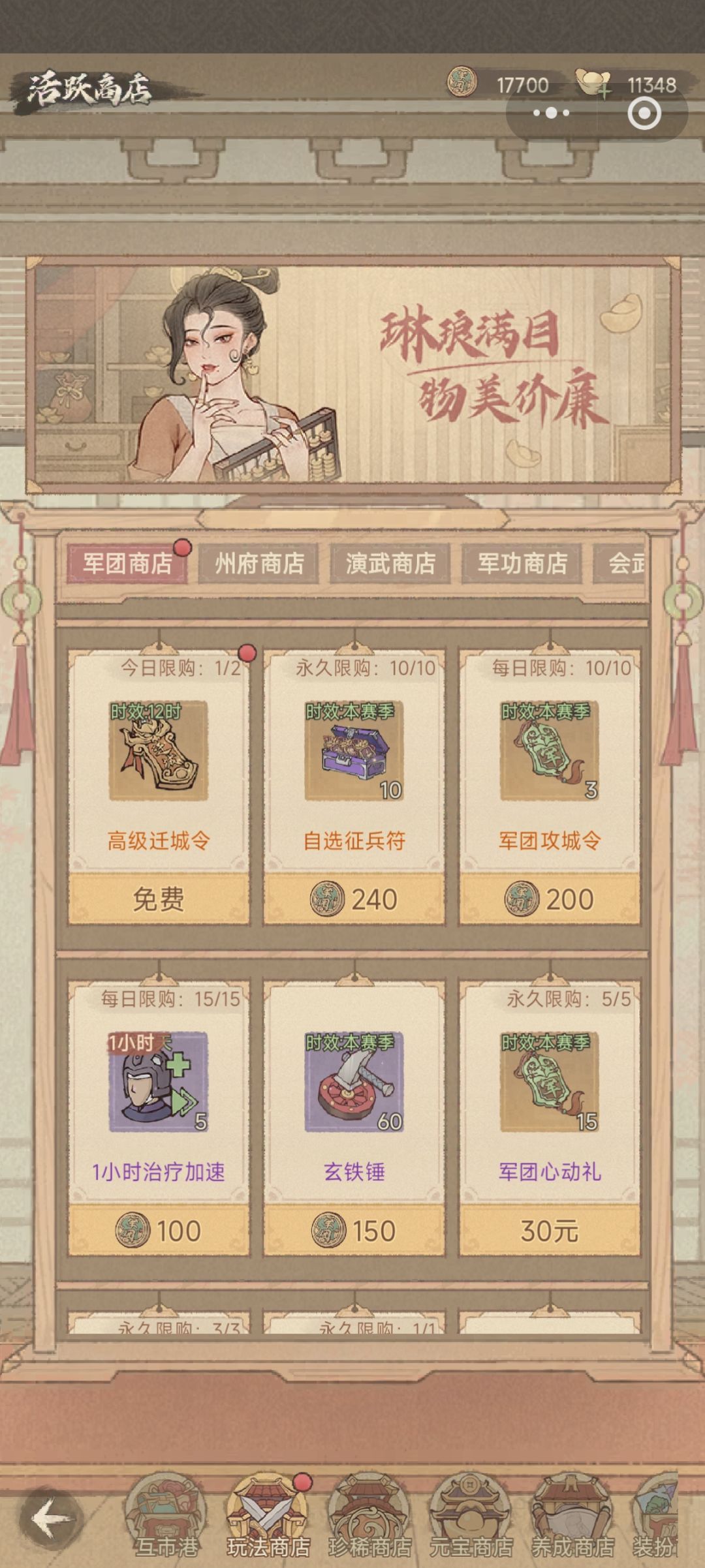 军团赛,赛前准备。满兵回桃源 2