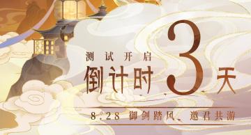 「万法归宗」限量删档测试 倒计时3天