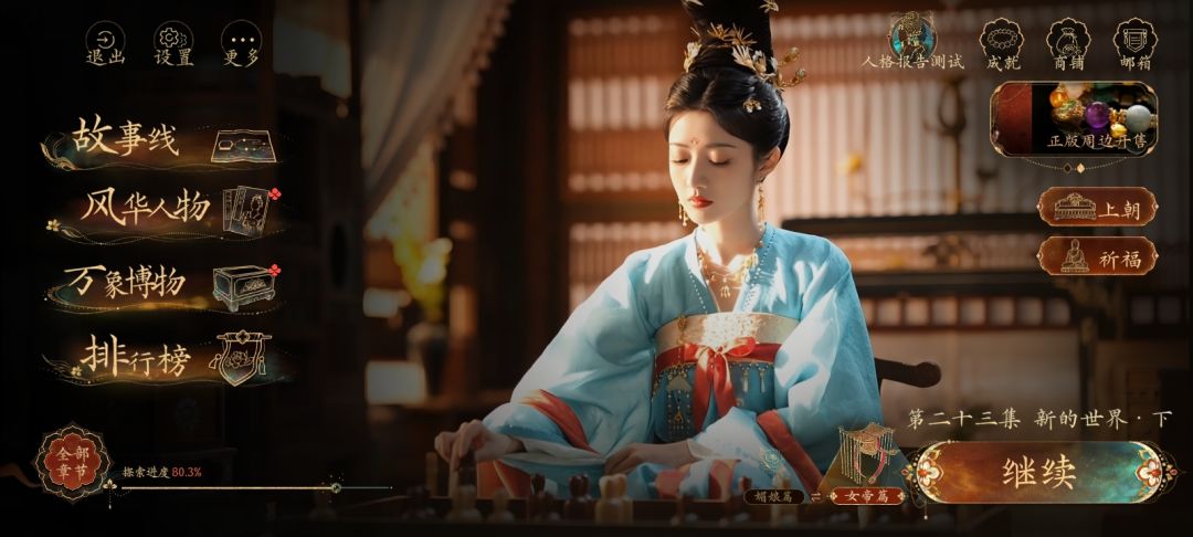 盛世天下之女帝篇 1