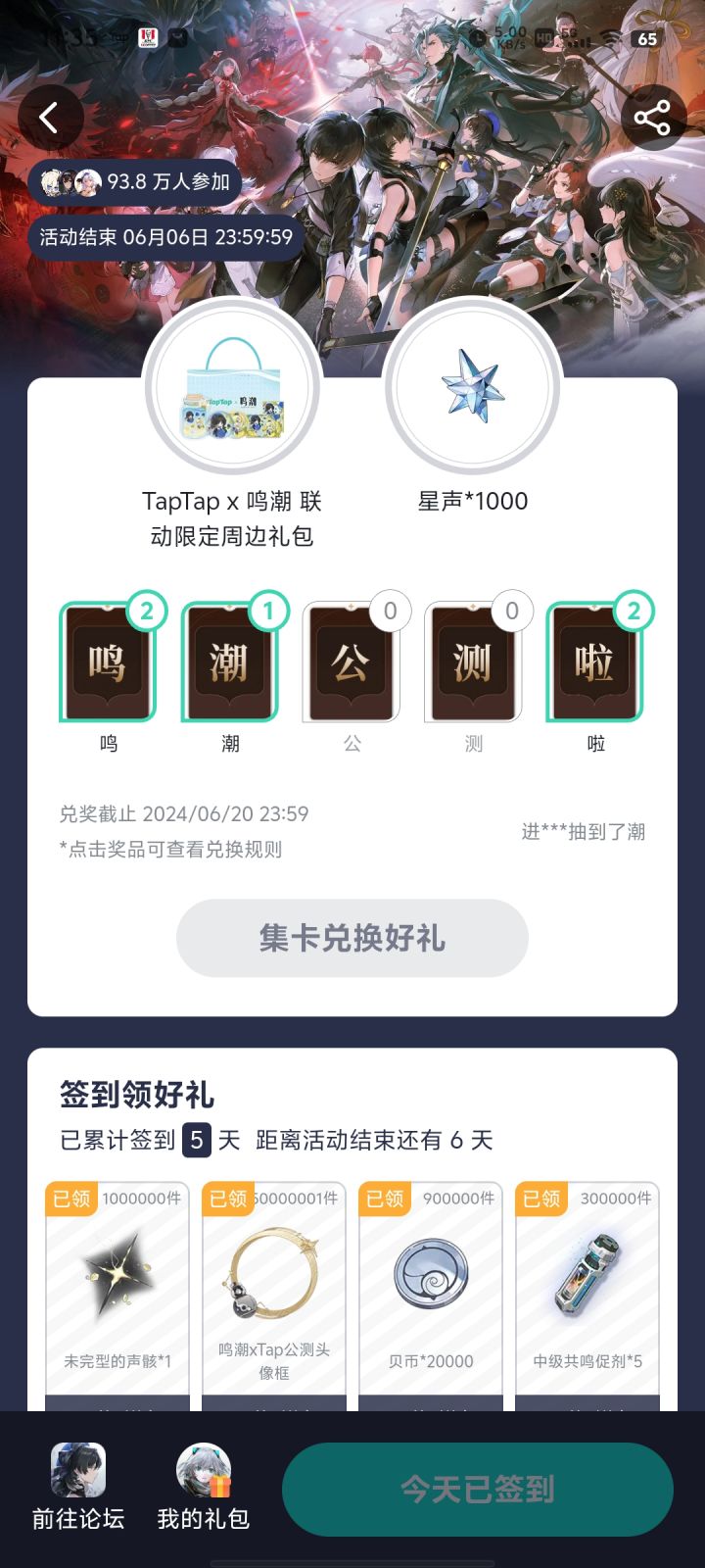 周边，星声指日可待！截图