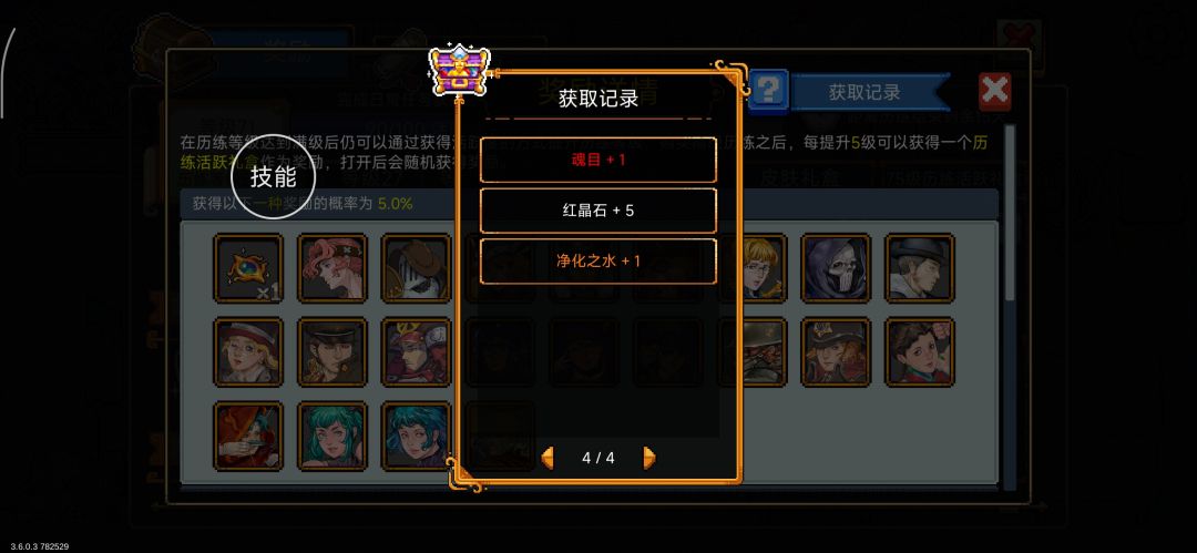 快四页了，才一个魂目 4