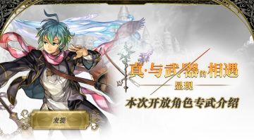 【攻略】 真 · 与武器的相遇——麦提