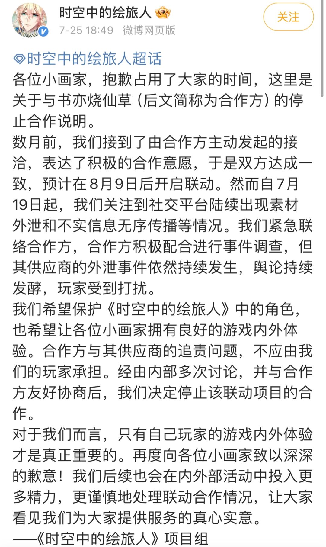 「游戏吃瓜」绘旅人和书亦联动取消啦! 2