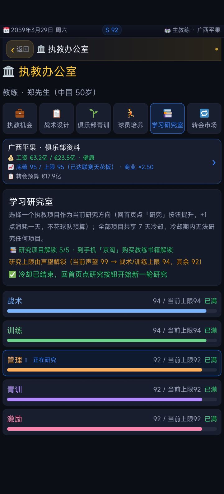 教练声望和能力有问题截图