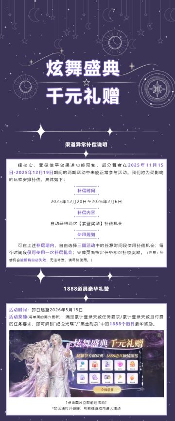 微信端1888豪华奖励补领开启！两次机会别错过！