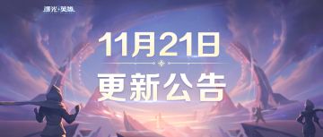 更新公告 | 黛西英雄迎来重做，社区新增壁纸版块