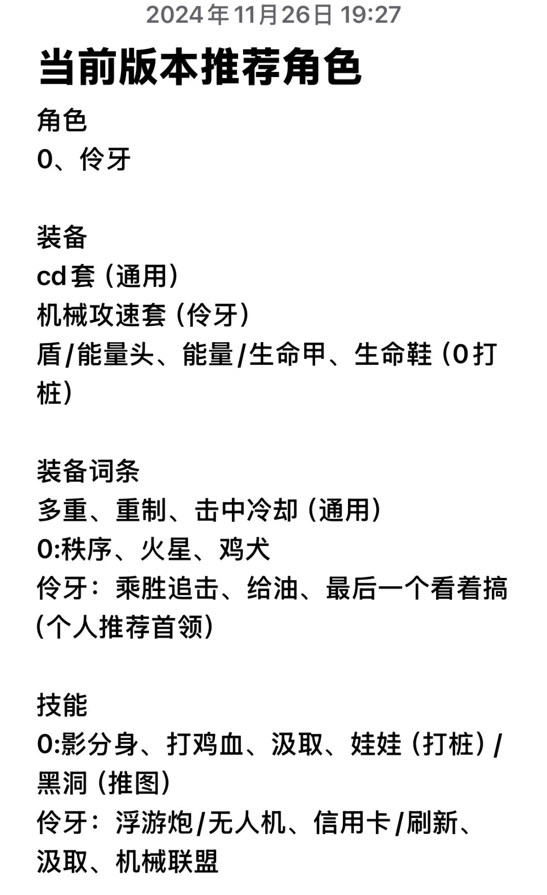 当前版本简略角色攻略(11.26更新) 3