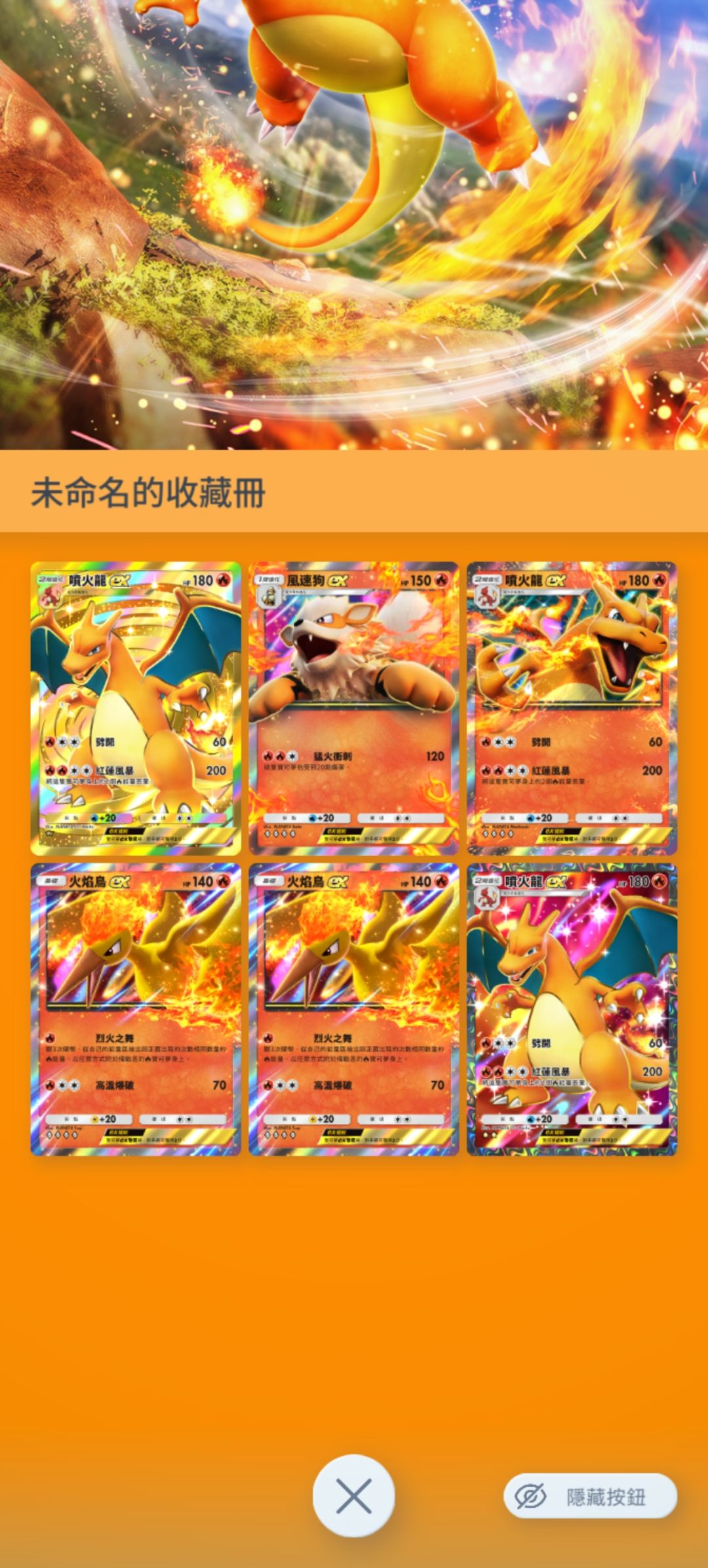 火卡ex全集[表情_开心]截图