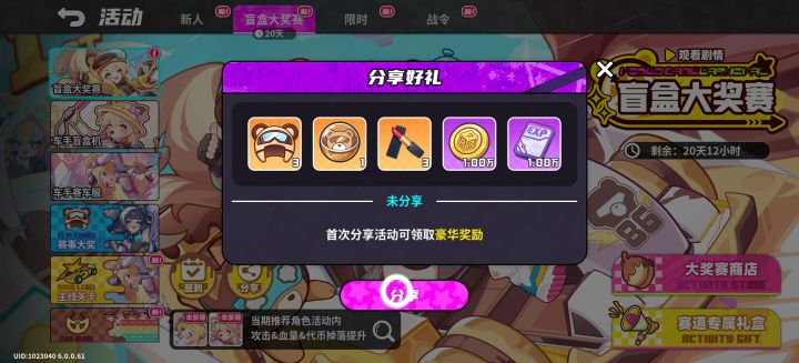 盲盒派对2.5倍返利火热进行中!截图