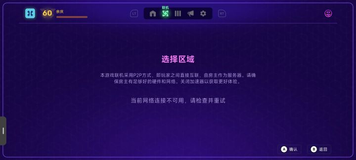 今天怎么开不了联机了截图