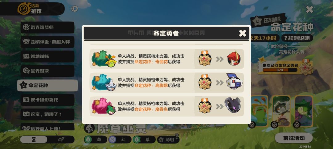 命定花种三个有分支进化的打法截图