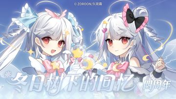 《冬日树》四周年~栖雪之畔的四时信笺~活动公布！