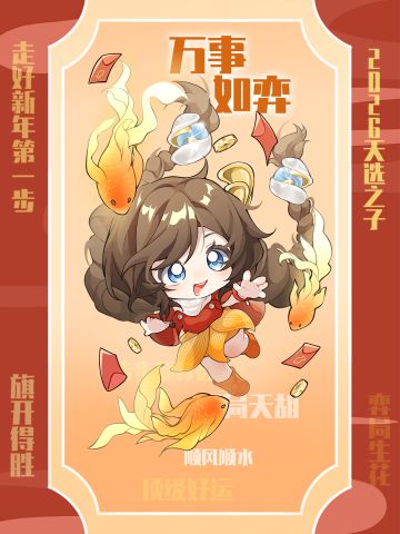 初一迎好运，新年天胡开局！