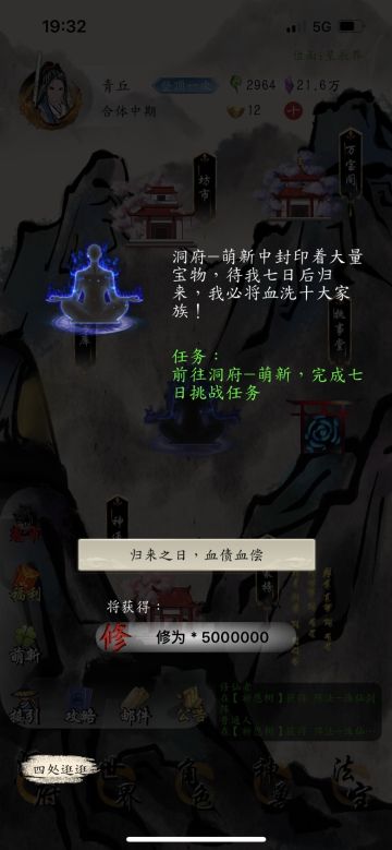 修仙起兮止步入门教程
作为入坑2周的萌新，对于这款游戏只能算是浅尝辄止，仅供刚入坑的玩家指引一点点的方向。
刚进入游戏，点击最中间的蓝色人影，像是新手教程之类的弹窗入口，一直完成直到“前往洞府”这一任务，我自认为我完成了，但我不知道后续不能解锁是我的打开方式不对还是我尚未完成，到这里，后续待各位自行开发后告知一二。

之后，根据“前往洞府”这一任务点开左下角竖排图标处的萌新标识，七日任务不必日清，