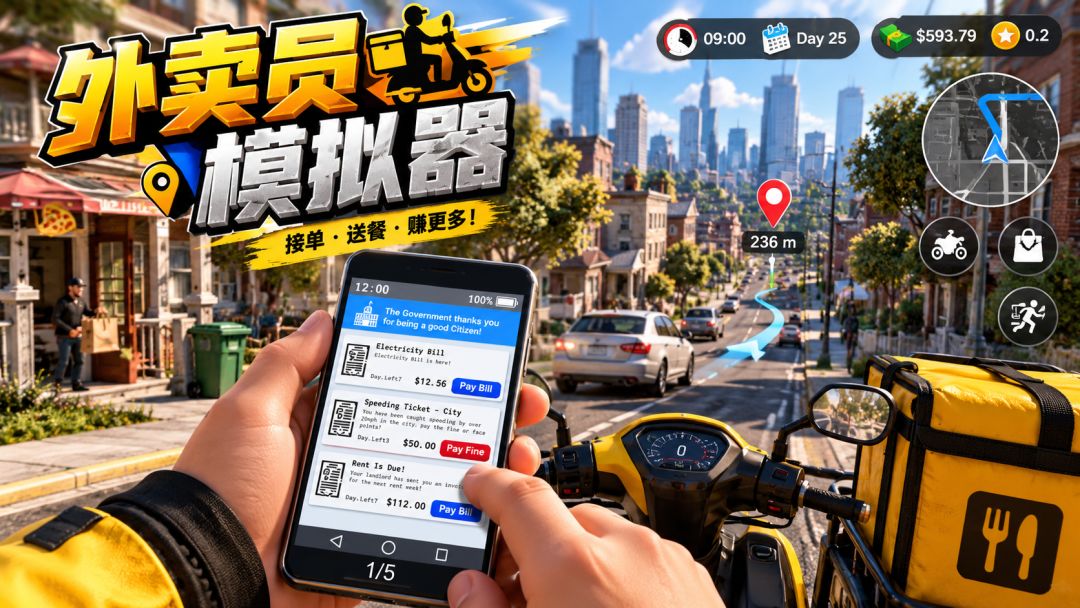外卖员模拟器》手机版 3