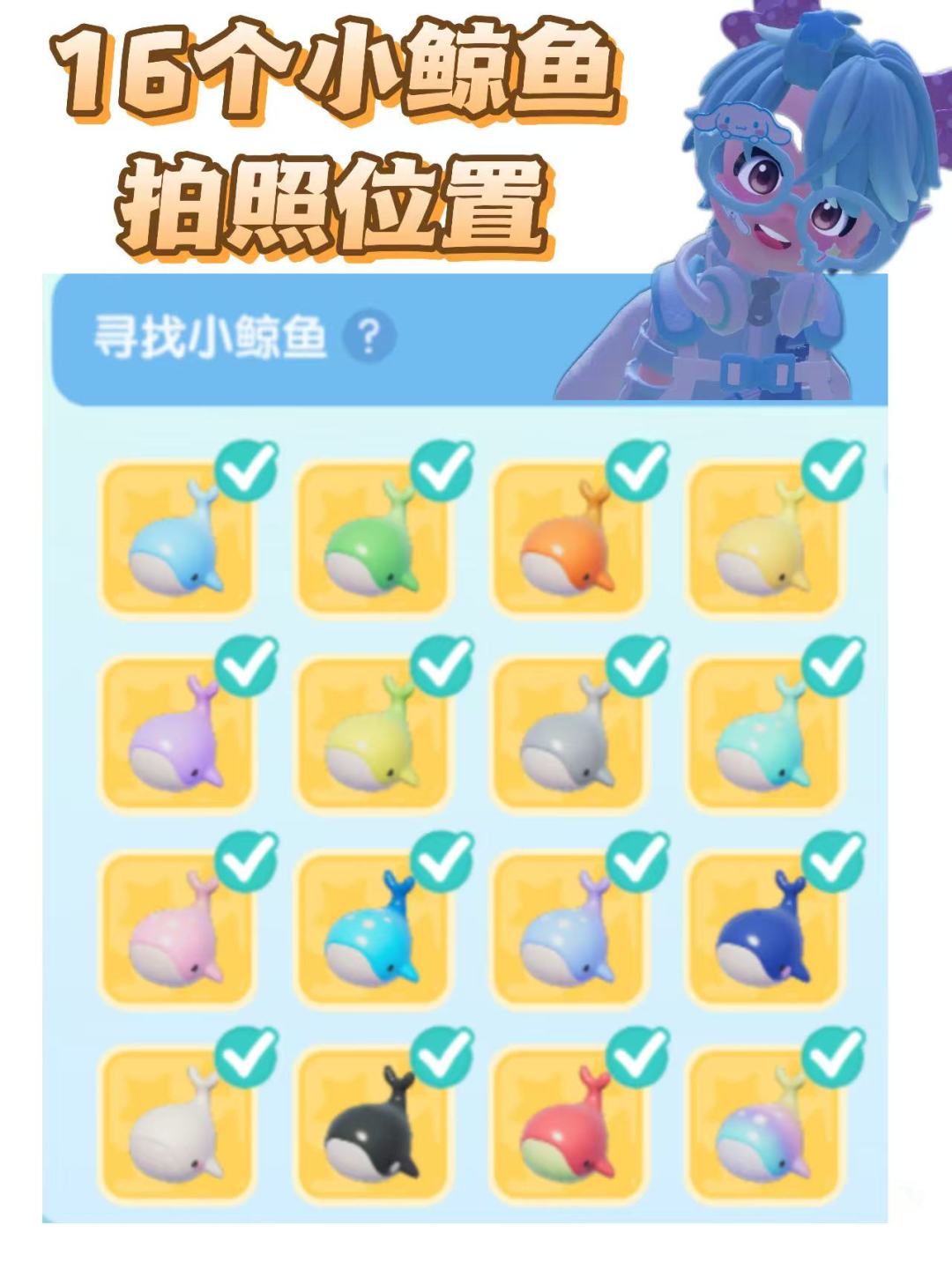 心动小镇16个小鲸鱼拍照位置来啦 1