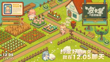 【皮卡堂之梦想起源】你的皮卡小镇回来啦！皮卡堂手游12月5日正式回归！