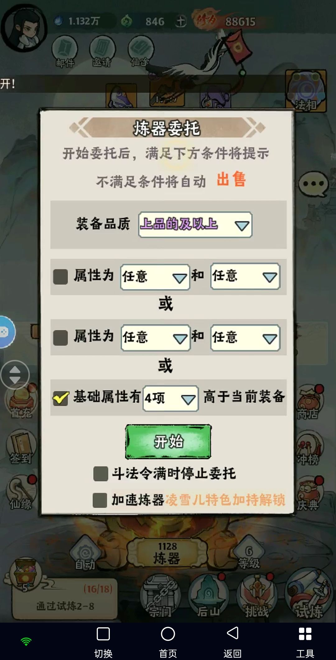 咋滴，勾选了让我穿降低的？ 2