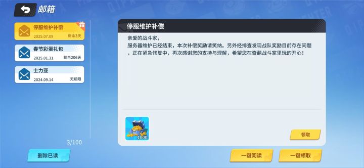 停服补偿怎么没有啦，我请问？😅截图