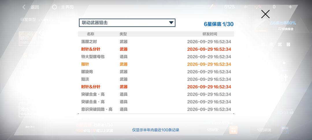 用免费给的十抽就出了 1