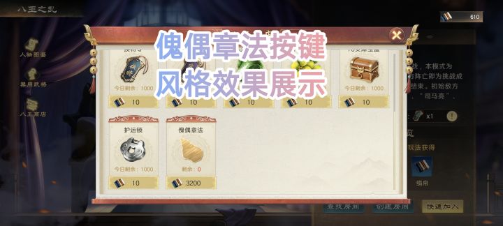 名将杀傀偶章法按键风格样式截图