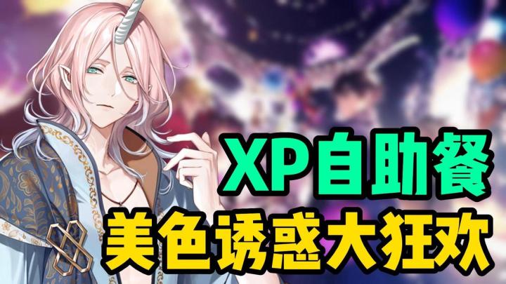 XP大满足!充满美色诱惑的梦乐园😍 | 卡牌+喜剧冒险女性向游戏💗截图