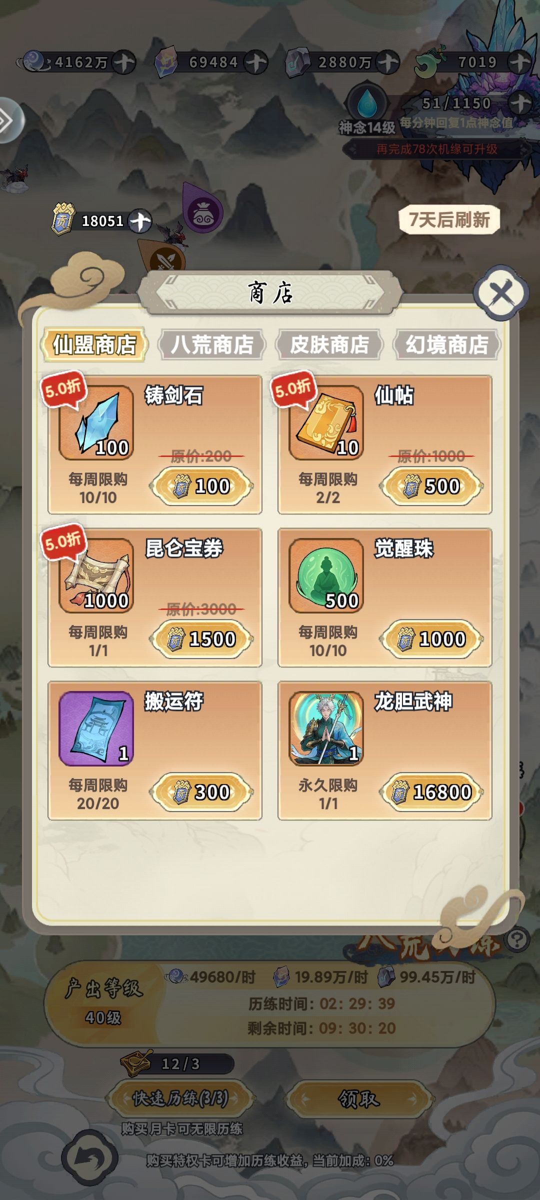 这皮肤龙胆几个星期前就拿了,现在重拿? 1