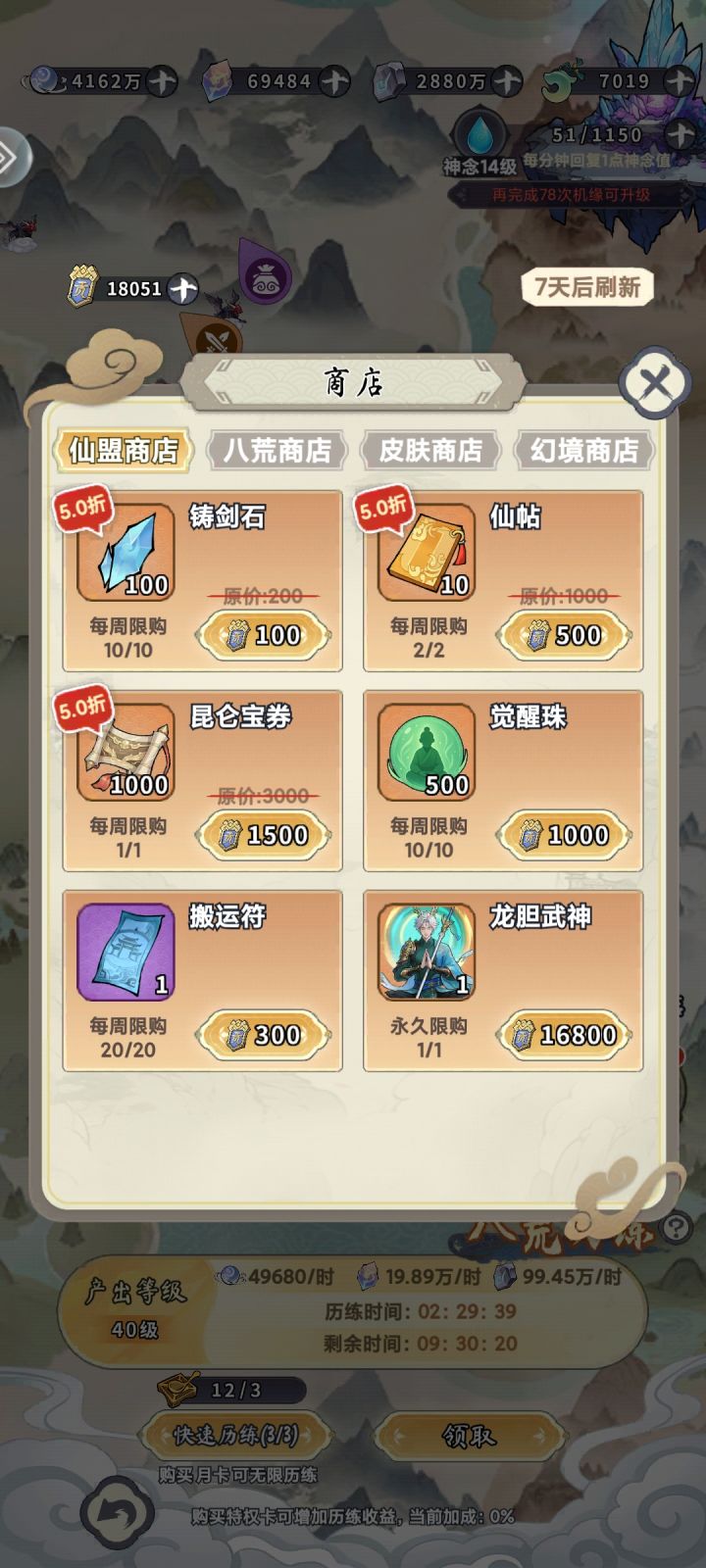 这皮肤龙胆几个星期前就拿了,现在重拿?截图