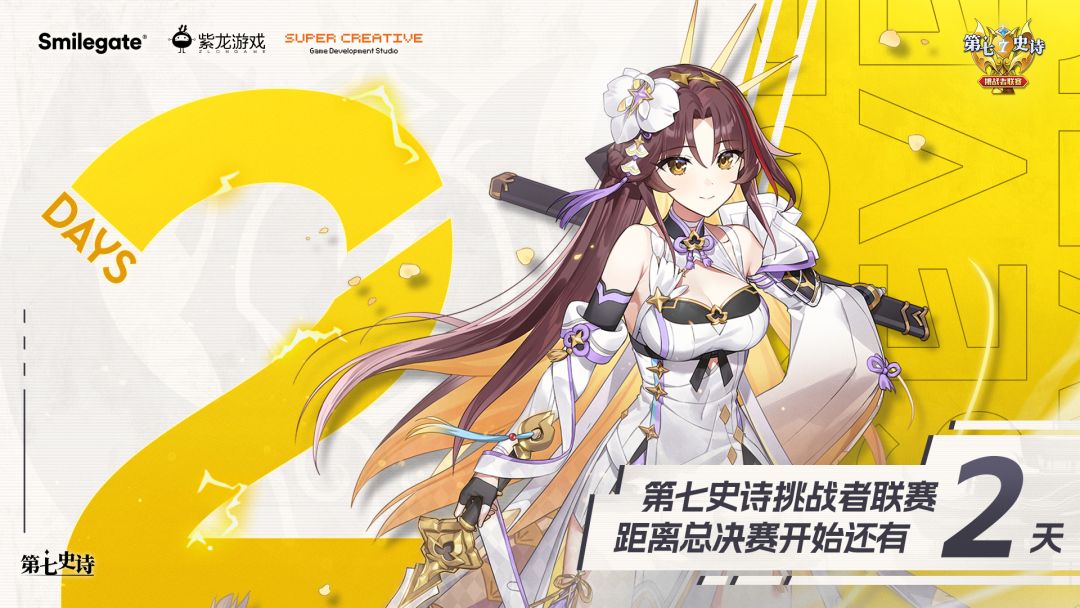 ECL2023 | 总决赛倒计时2日！直播观赛奖励本周六发放截图