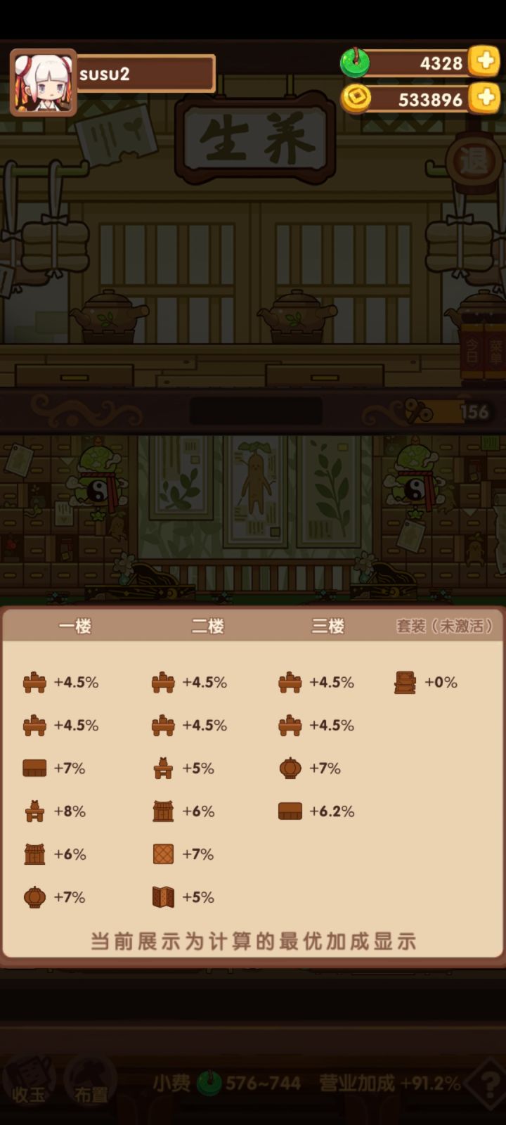 不换桌子吃不到套装加成吗截图
