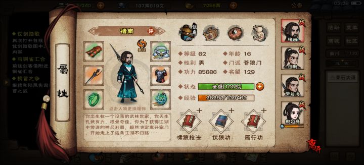 萌新,现在七千多元宝,拜托佬指点阵容截图