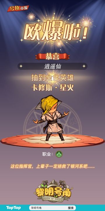 【号角小报】@逍遥仙 抽到金卡~