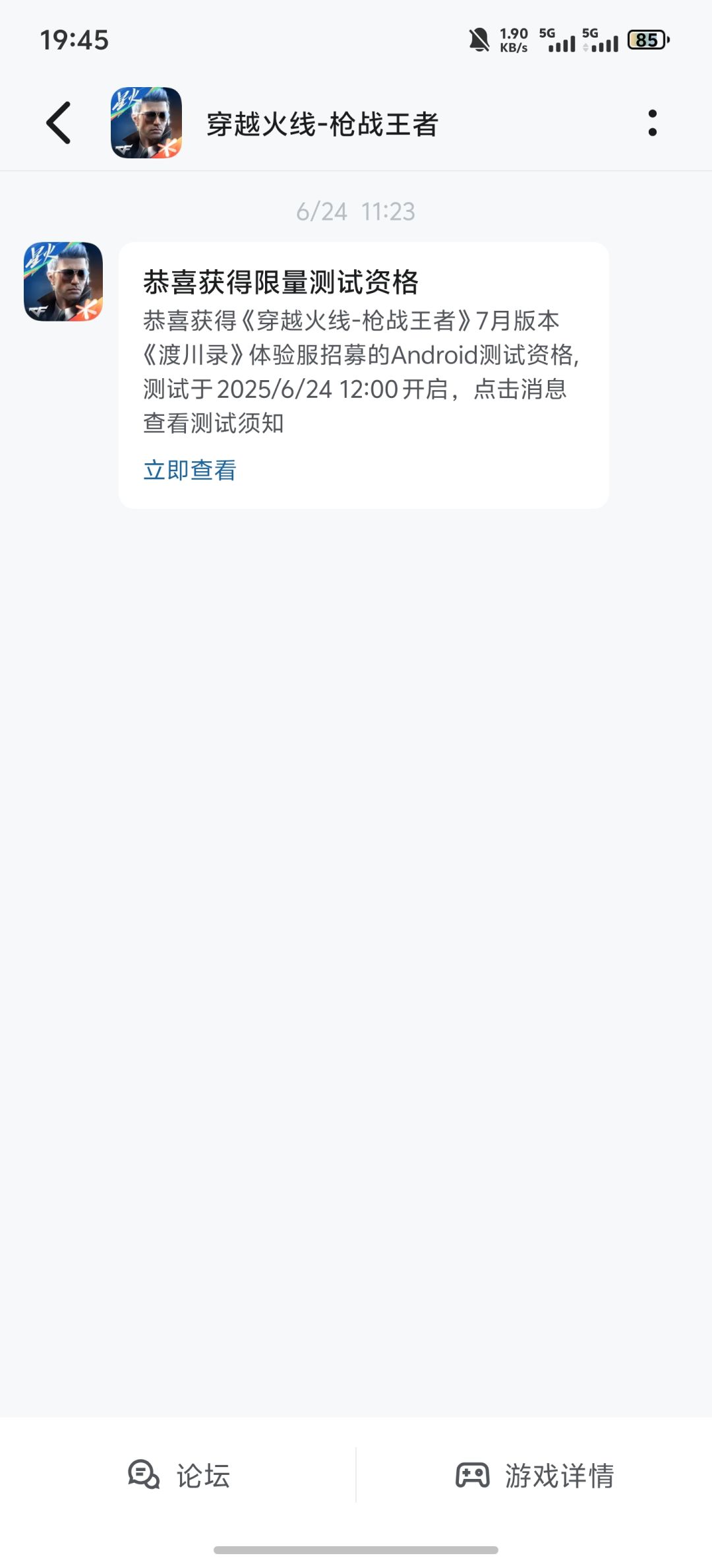 我的CF穿越火线手游体验服资格消失了, 1