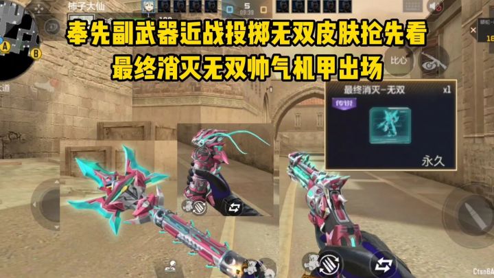 奉先副武器近战投掷无双皮肤抢先看,最终消灭无双帅气机甲出场!截图