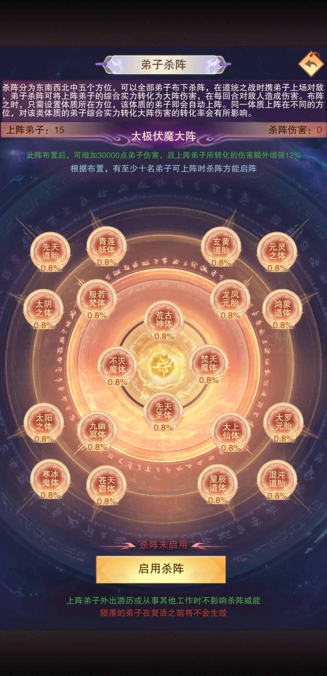 第一个弟子杀阵 2