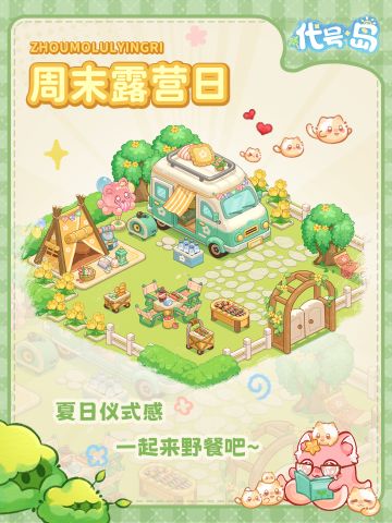 夏日仪式感，一起去露营叭~