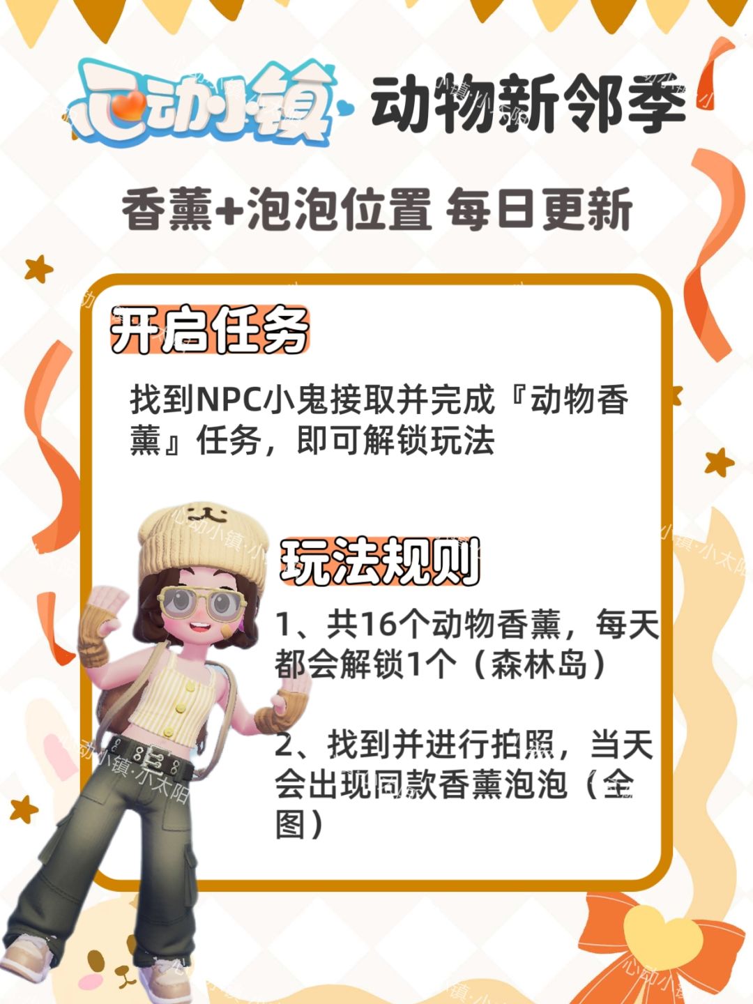 心动小镇新邻季·香薰位置截图