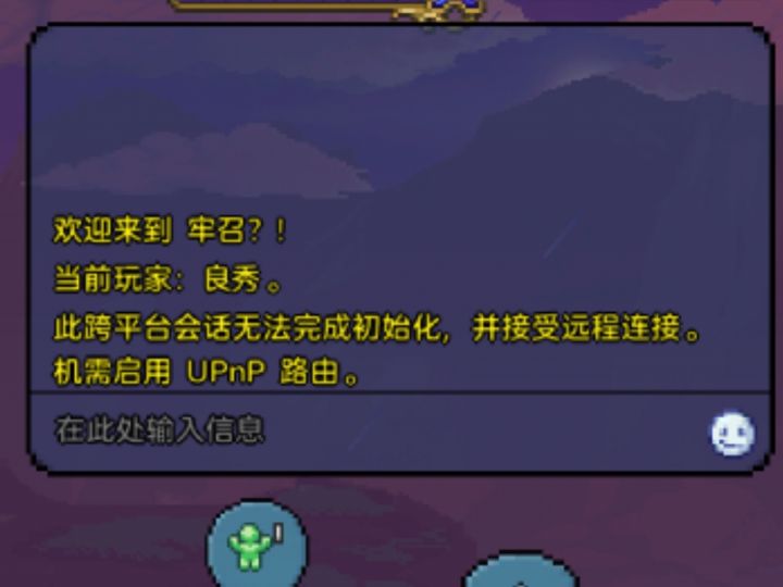 用局域网联机弹出来这个怎么办
在线等[表情_困]截图