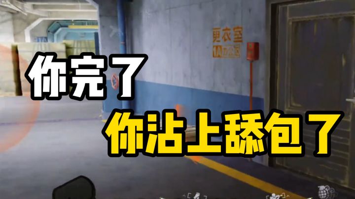 你吓到我了哥们，舔包是你这样舔的吗？截图
